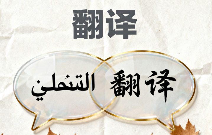 湛江翻译公司哪家好？有没有正规一点、有资质的推荐？