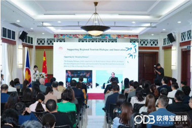 2025年8月8日 东盟-中国旅游合作研讨会