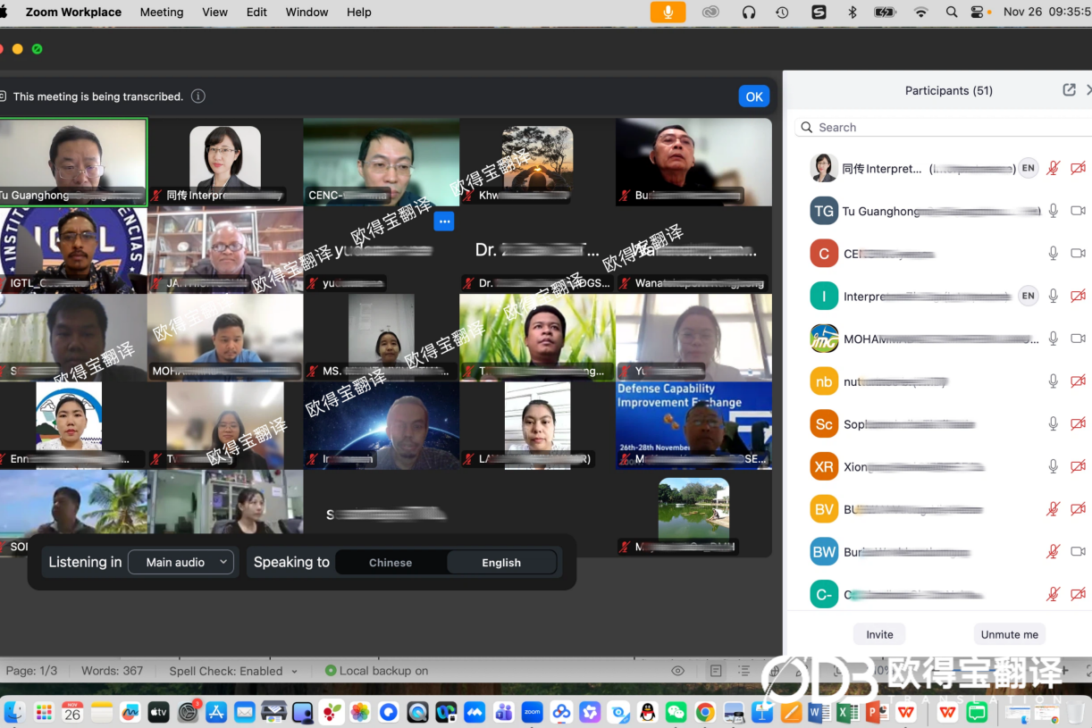 2025年11月26日至28日中国-东盟地震培训