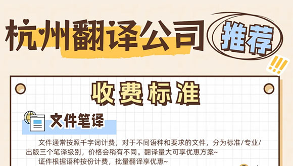 杭州翻译公司收费标准是什么？