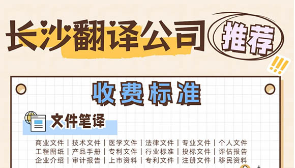 长沙翻译公司收费标准有哪些？