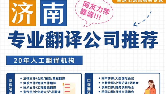 济南翻译公司推荐：专业的济南翻译机构有哪些？