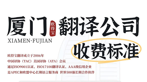 厦门翻译公司推荐：翻译机构哪家专业？